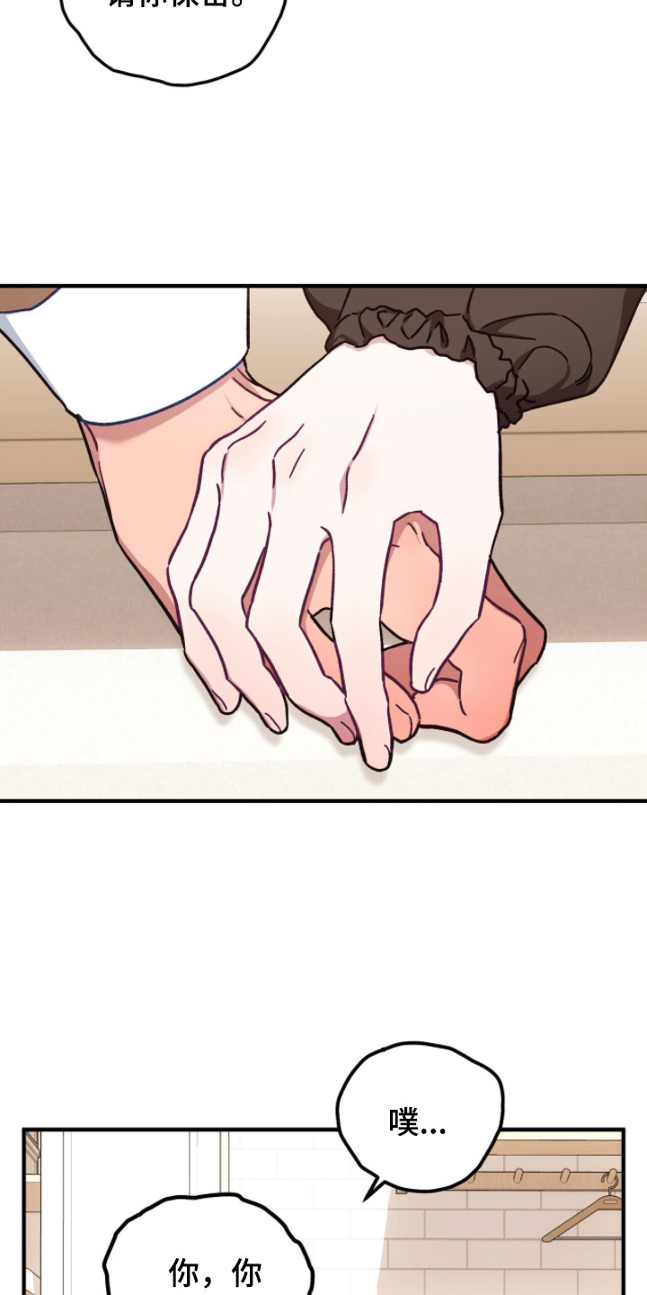心动尺码漫画,第19章：像梦一样5图
