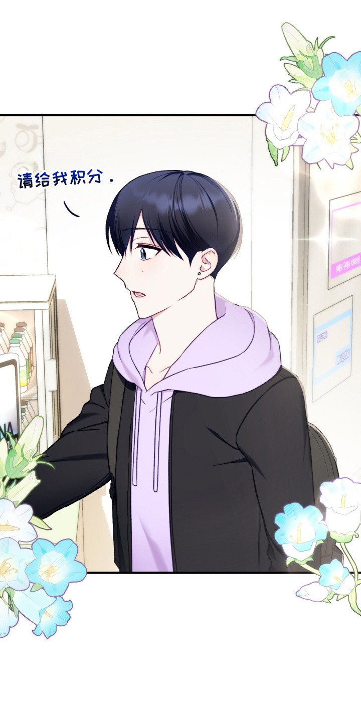 心动尺码漫画,第2章：帅气脸庞4图