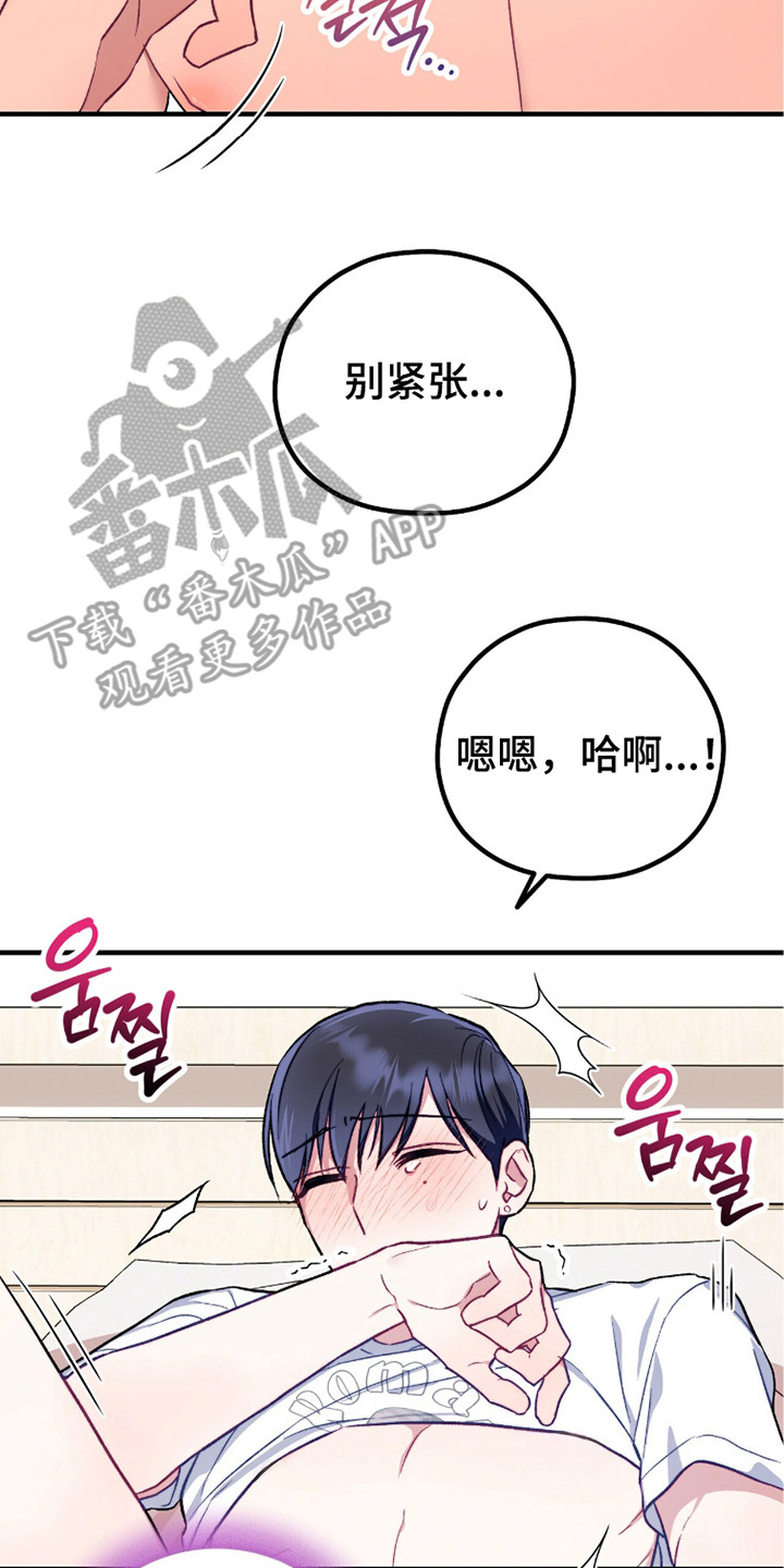 心动尺码漫画,第7章：闯祸了4图