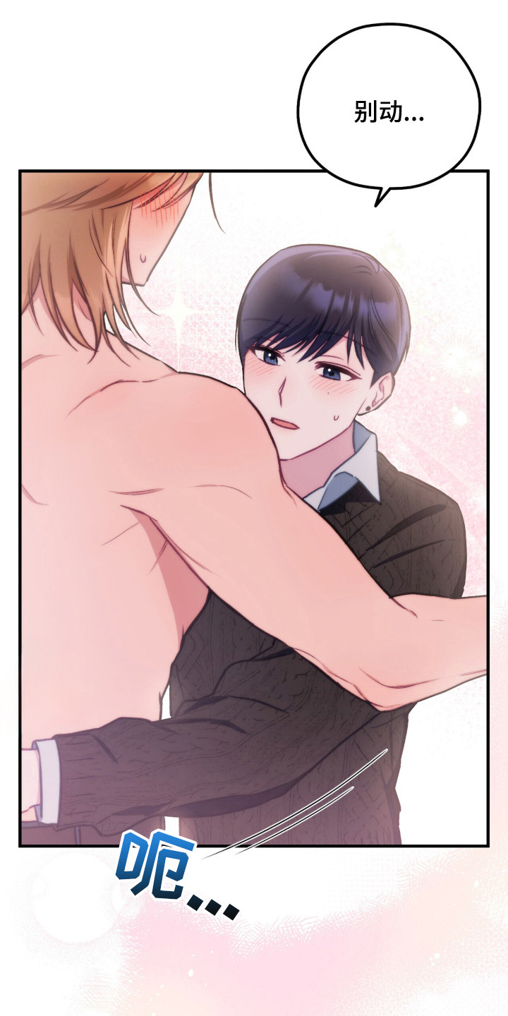 心动尺码漫画,第10章：量尺寸1图