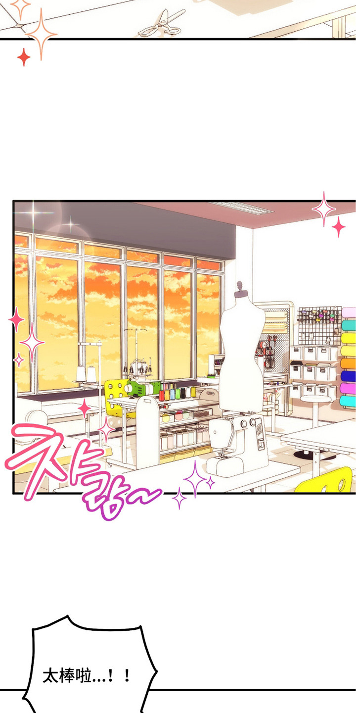 心动尺码漫画,第14章：亲切的话语1图