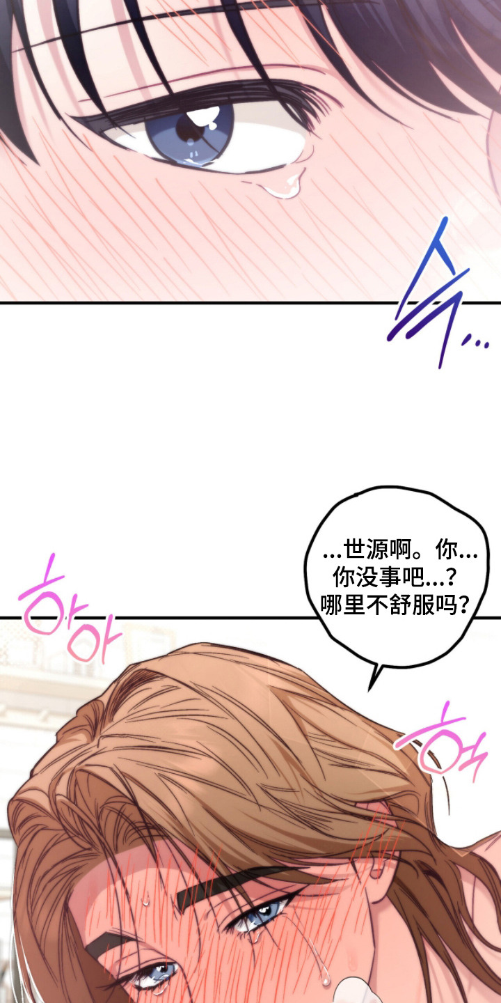 心动尺码漫画,第20章：美好时刻3图