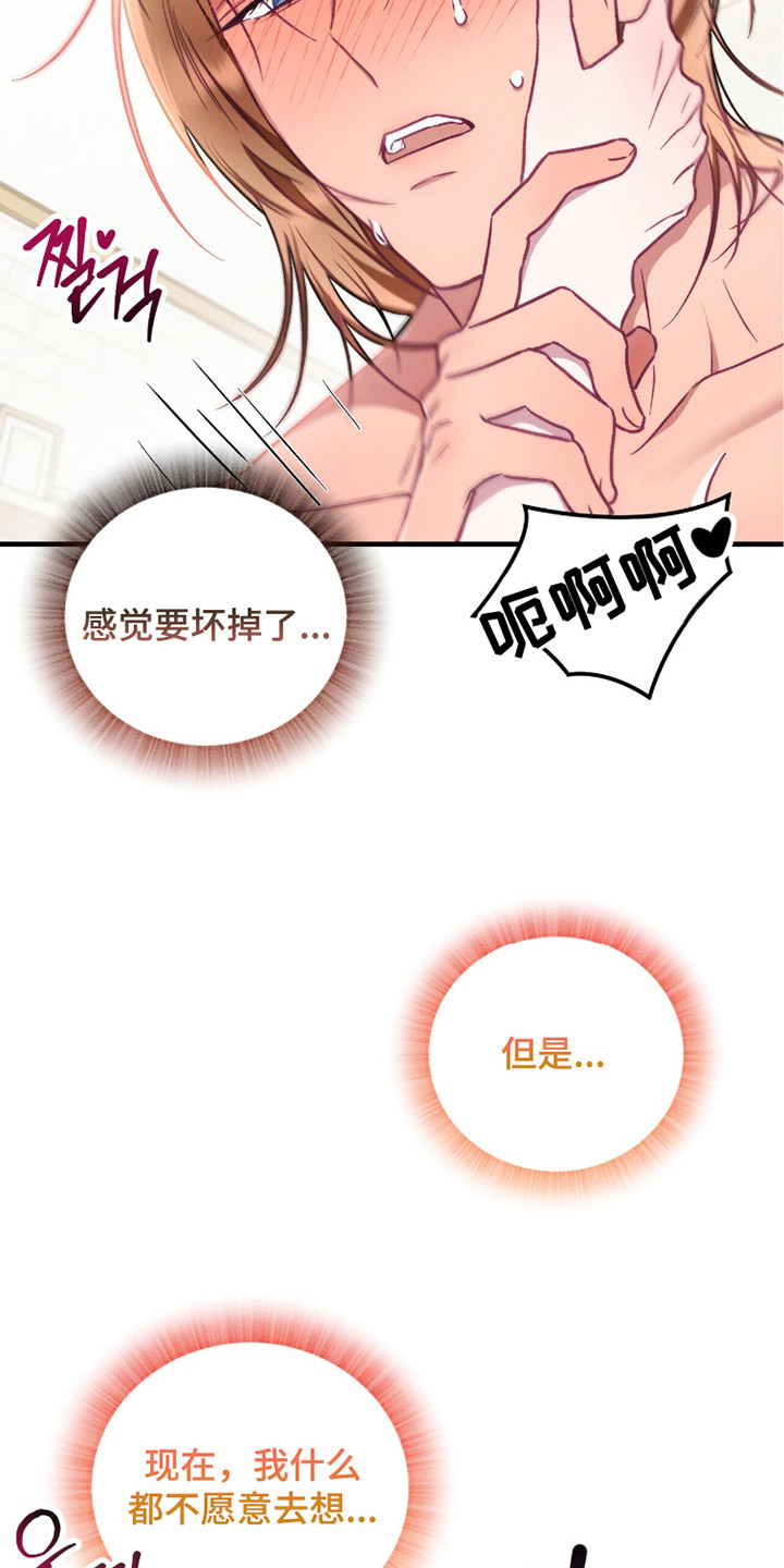 心动尺码漫画,第7章：闯祸了3图