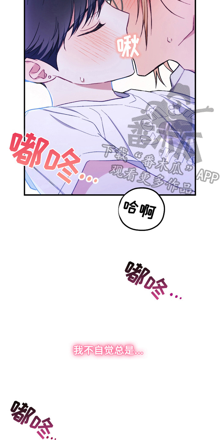 心动尺码漫画,第6章：心跳加速5图