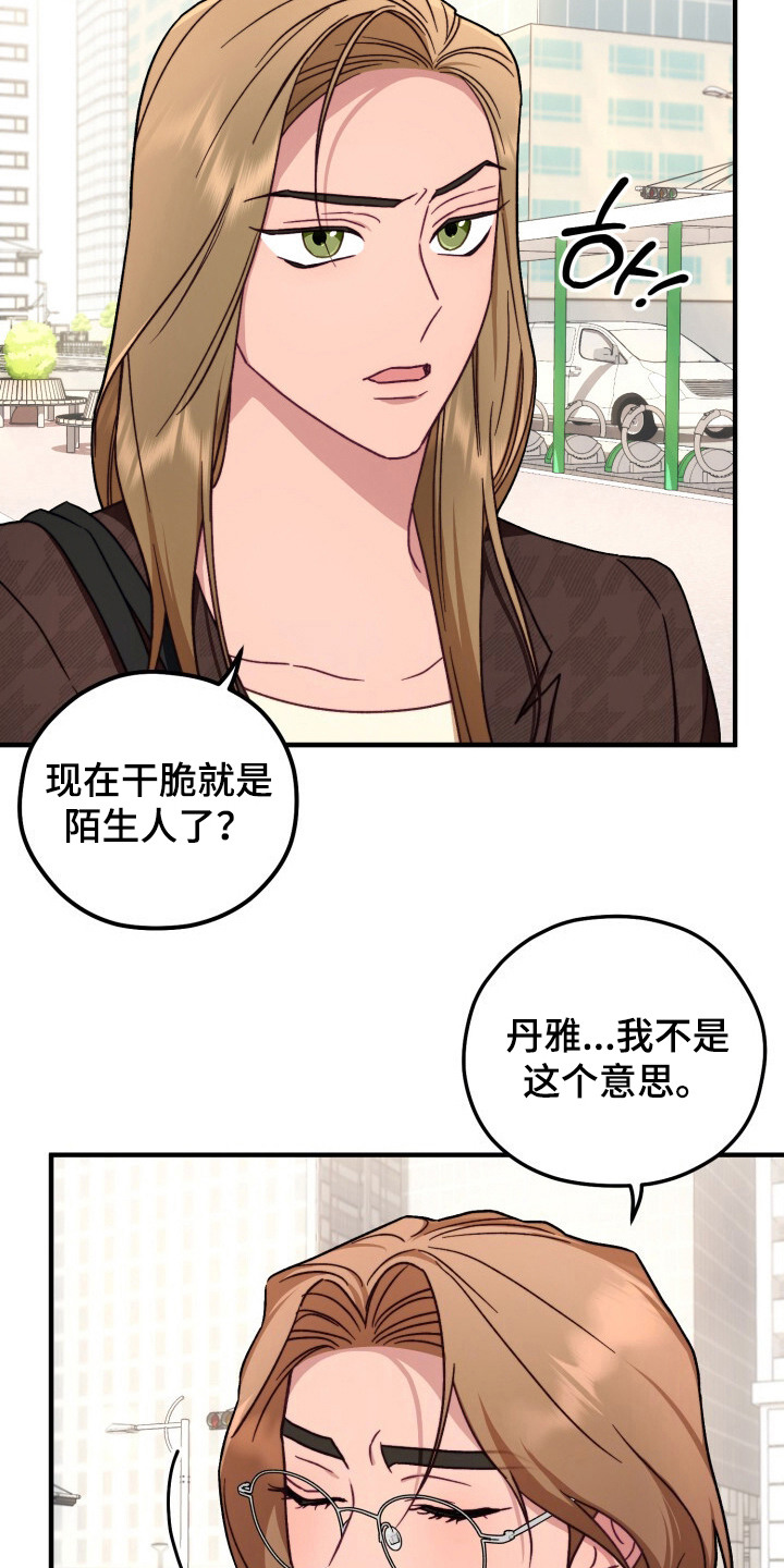 心动尺码漫画,第12章：做梦3图