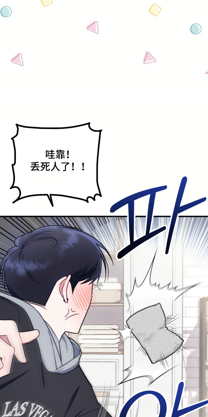 心动尺码漫画,第9章：答应1图