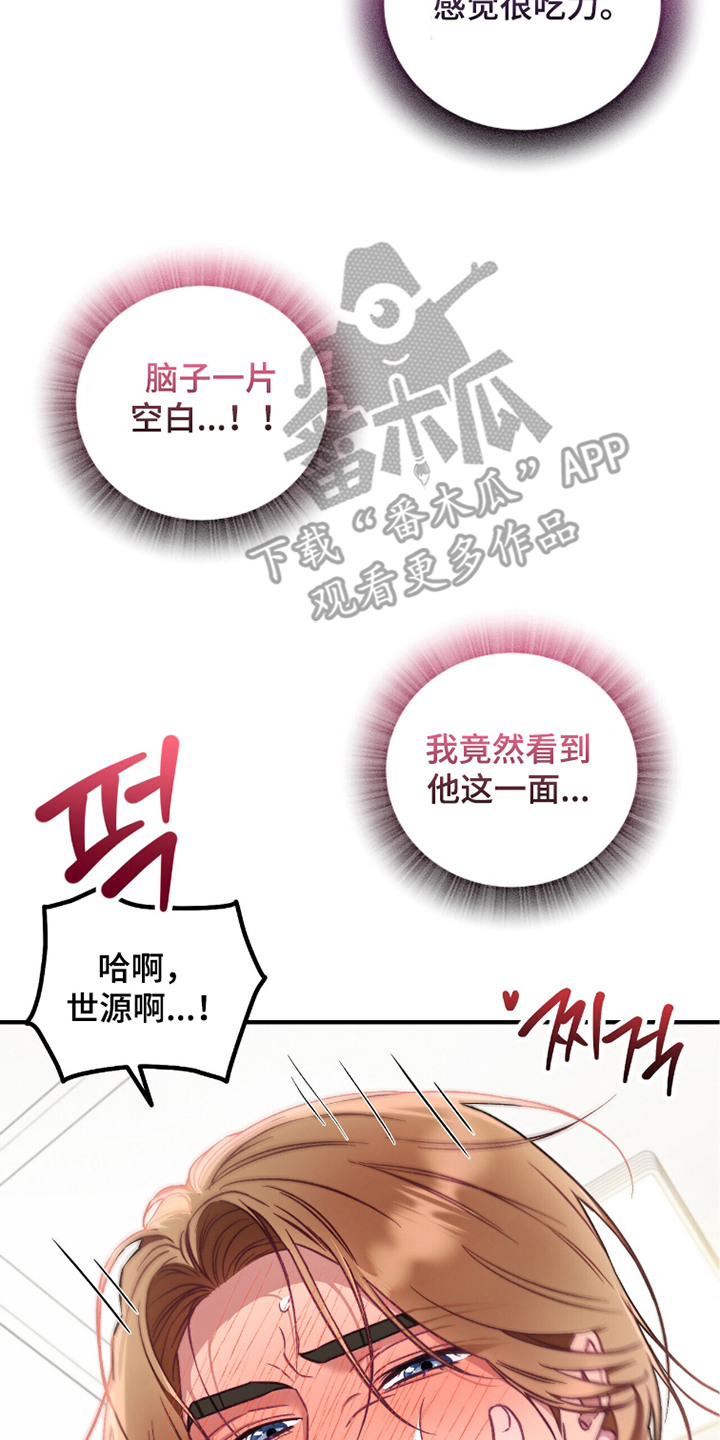 心动尺码漫画,第7章：闯祸了2图