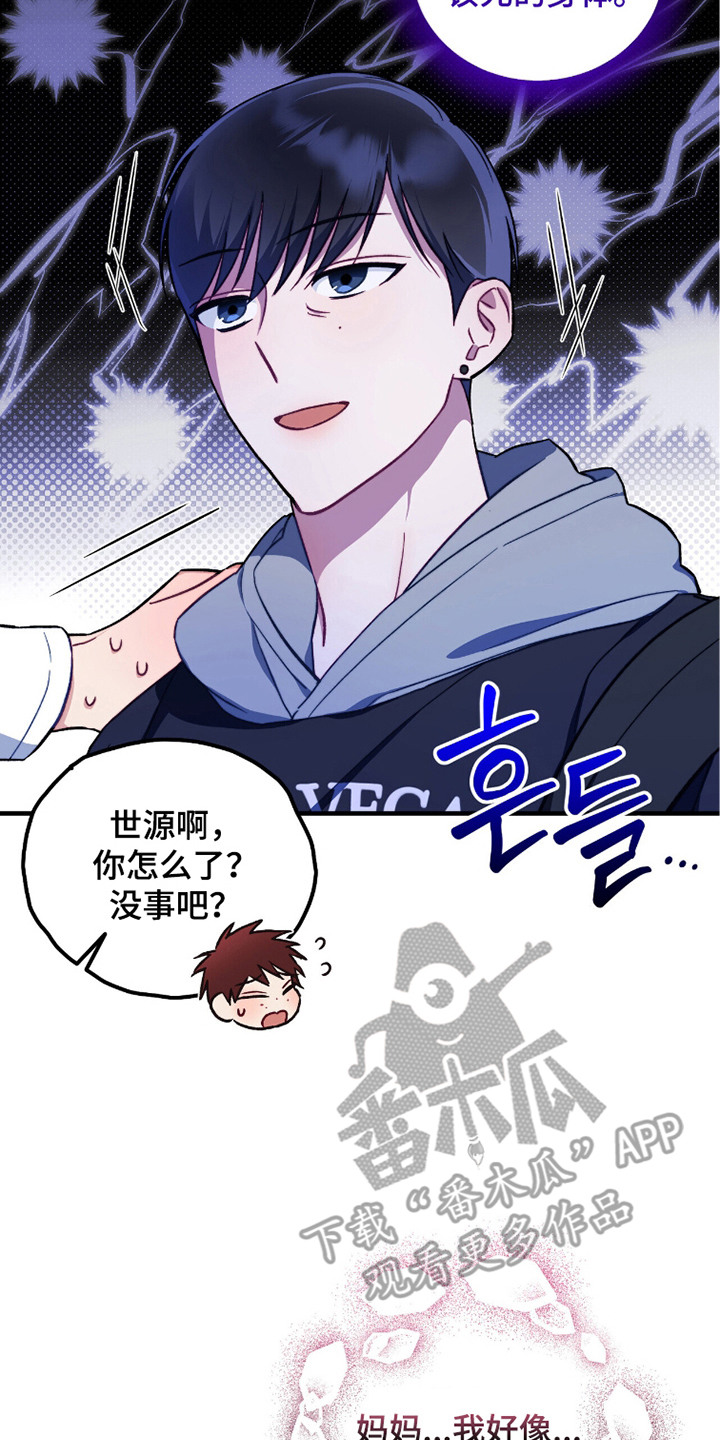 心动尺码漫画,第8章：尴尬4图