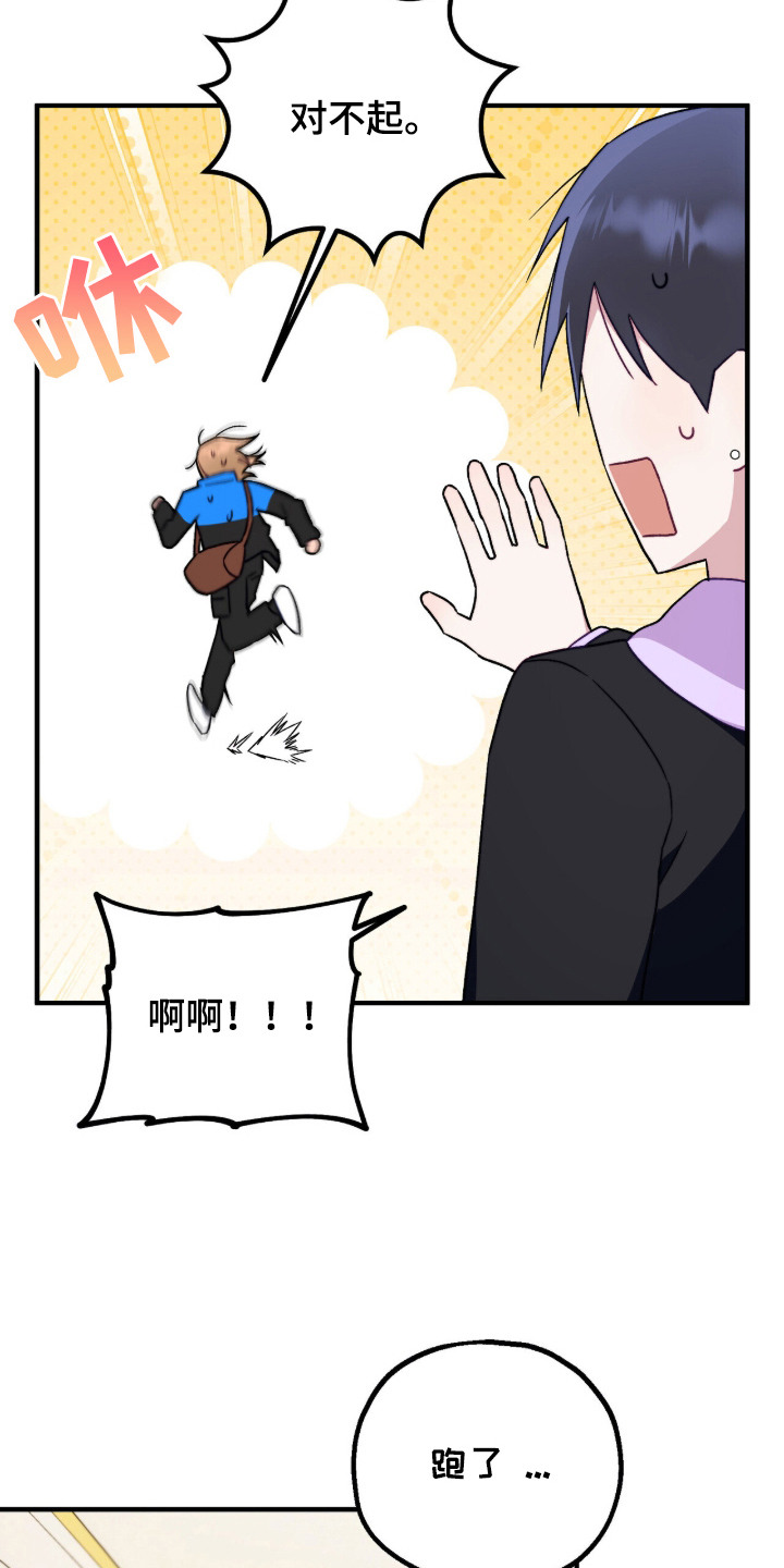心动尺码漫画,第2章：帅气脸庞5图