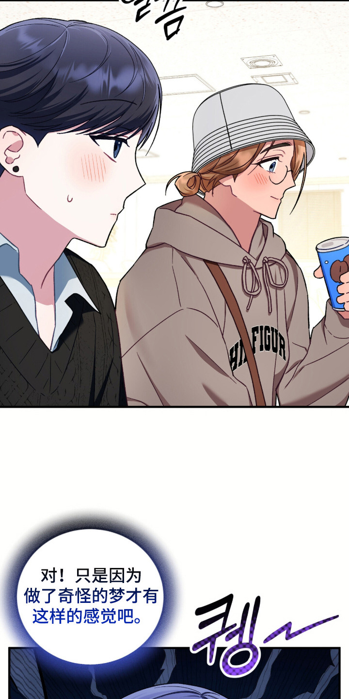 心动尺码漫画,第9章：答应1图