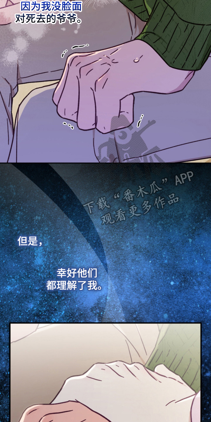 心动尺码漫画,第18章：表白2图