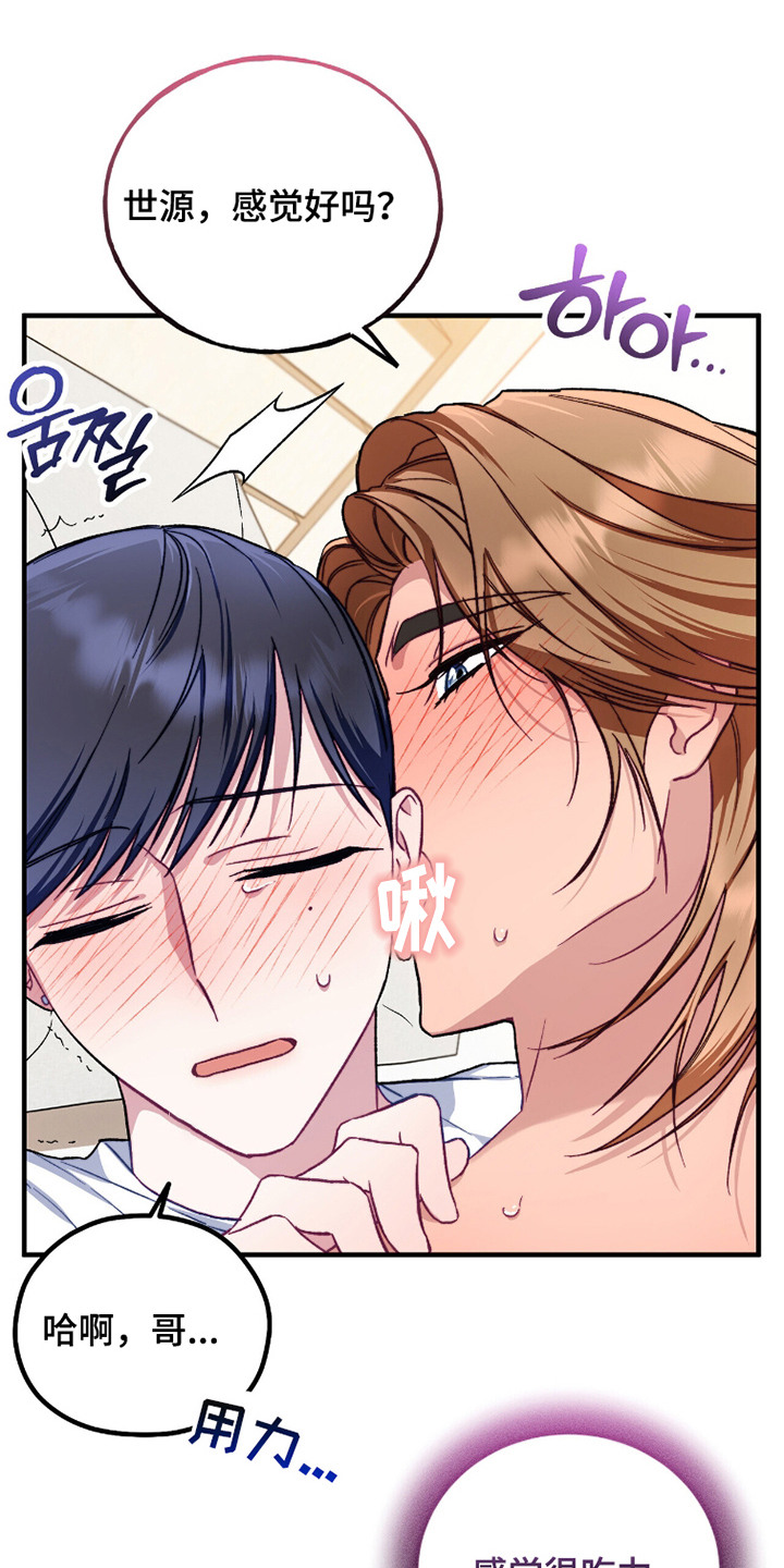 心动尺码漫画,第7章：闯祸了1图