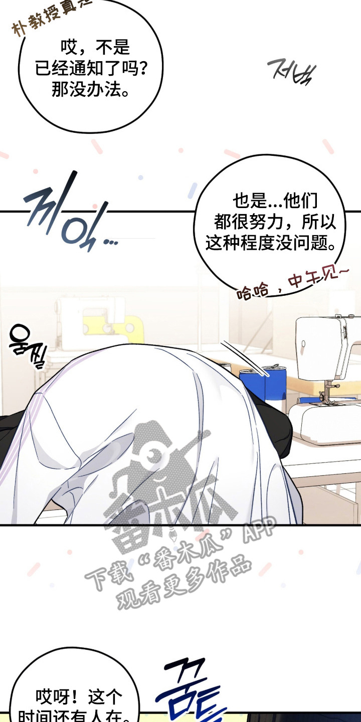 心动尺码漫画,第16章：疲惫5图