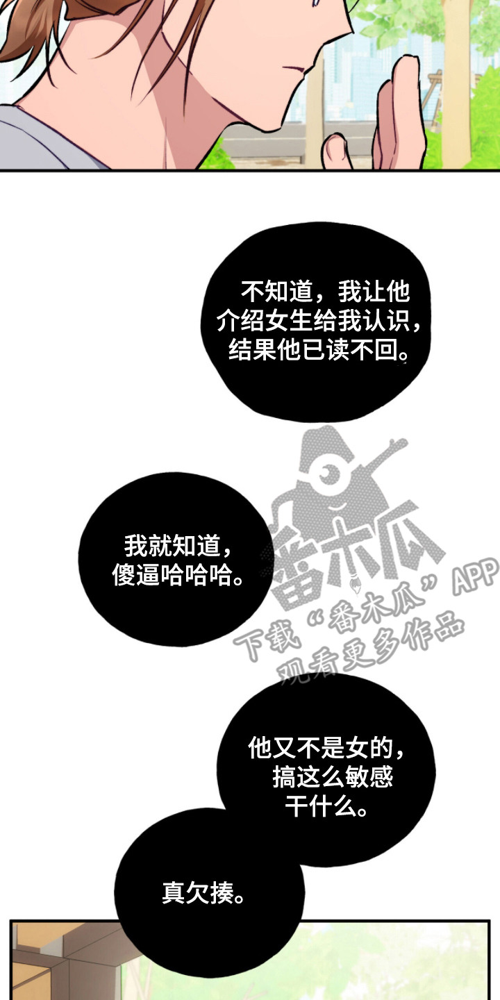 心动尺码漫画,第4章：社交悍匪5图