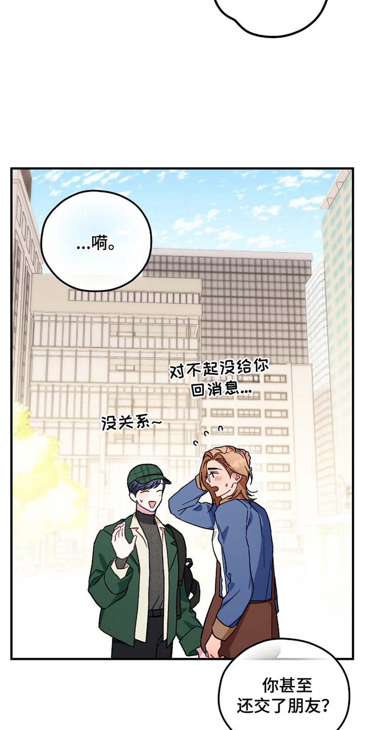 心动尺码漫画,第12章：做梦2图