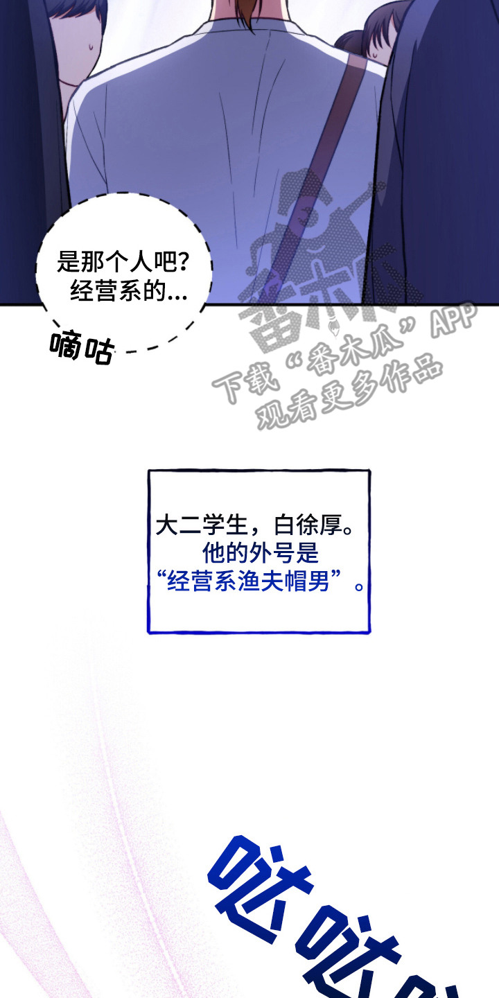 心动尺码漫画,第3章：渔夫帽男5图