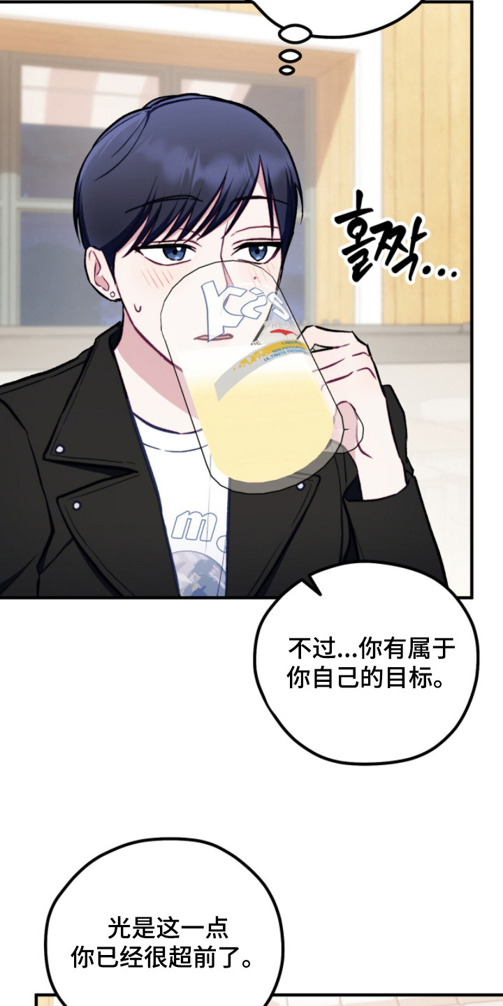 心动尺码漫画,第5章：喝醉了5图