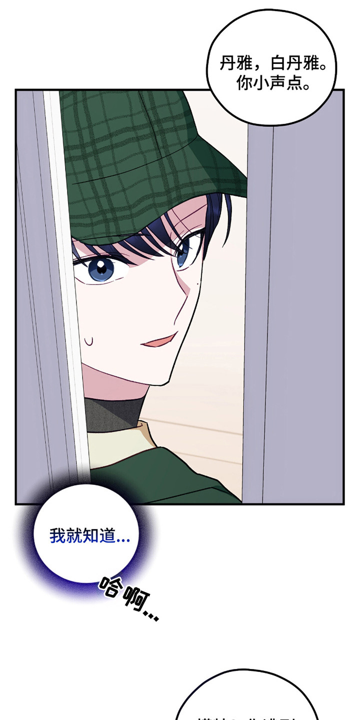 心动尺码漫画,第14章：亲切的话语2图