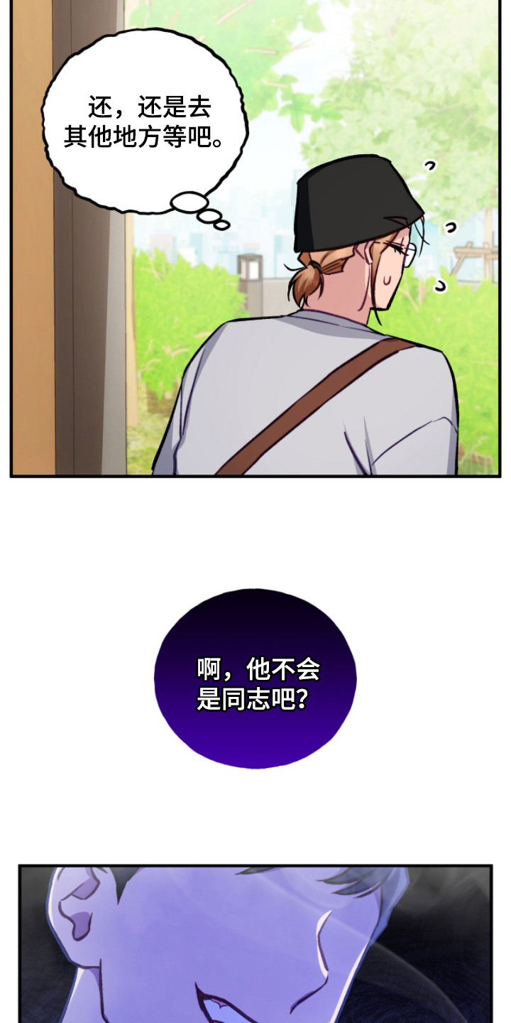 心动尺码漫画,第4章：社交悍匪1图