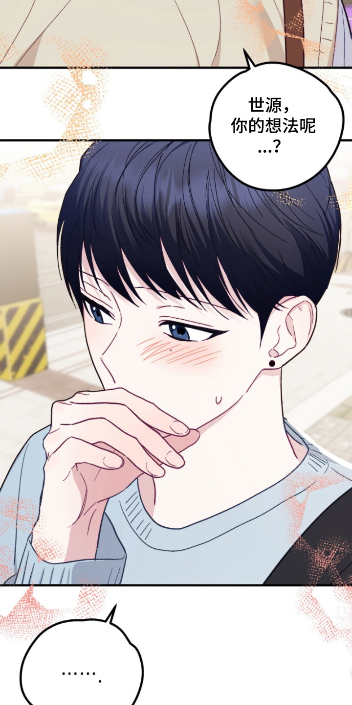 心动尺码漫画,第21章：藏在手心（完结）4图