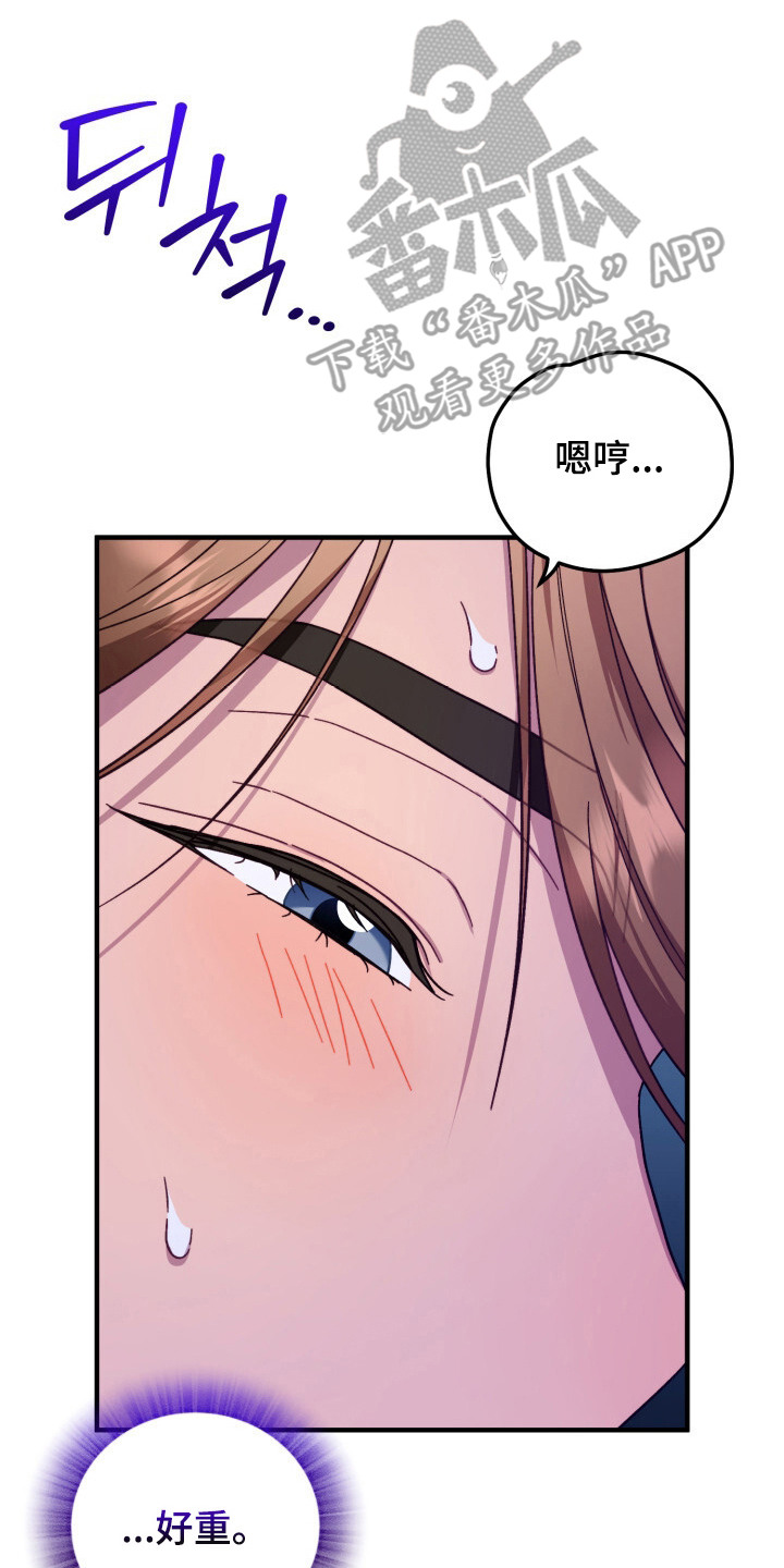 心动尺码漫画,第11章：烦心事4图