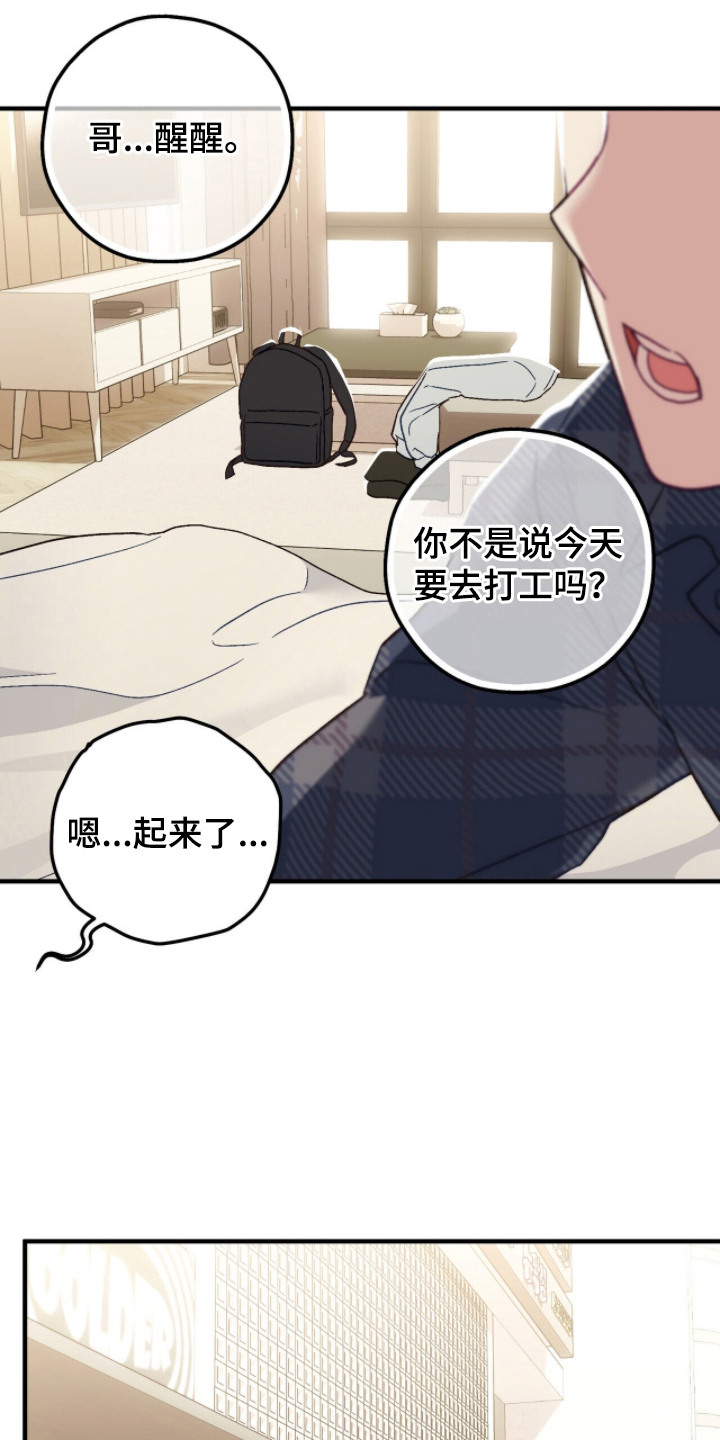 心动尺码漫画,第20章：美好时刻5图
