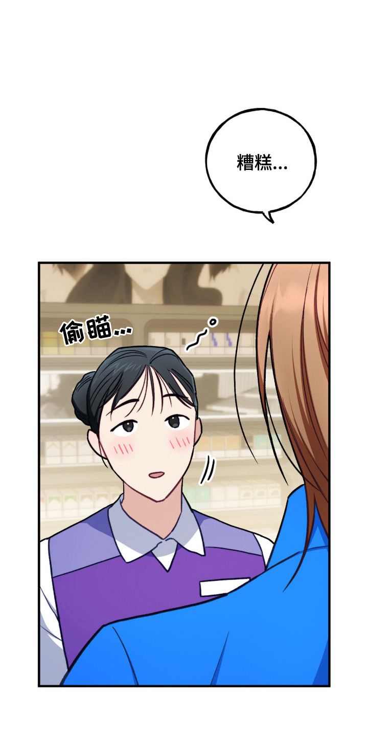 心动尺码漫画,第2章：帅气脸庞4图