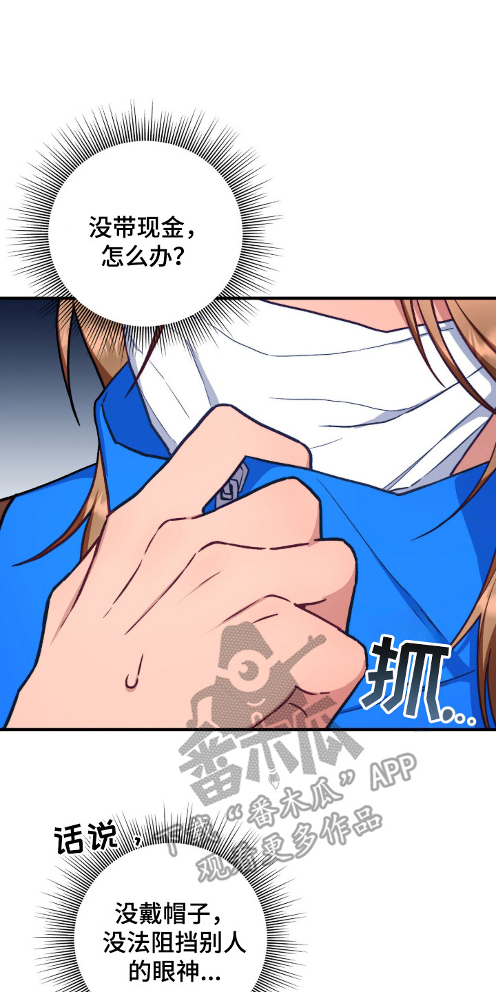 心动尺码漫画,第2章：帅气脸庞5图
