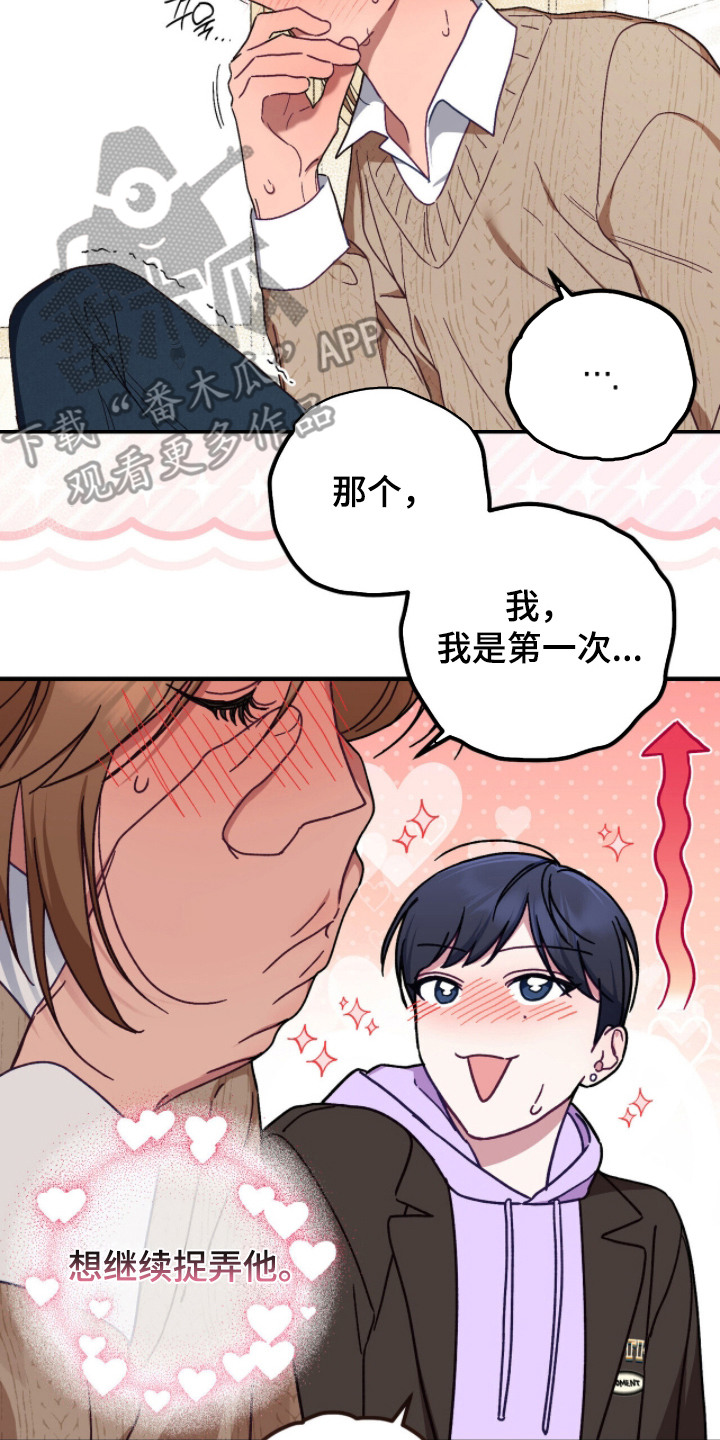 心动尺码漫画,第19章：像梦一样2图