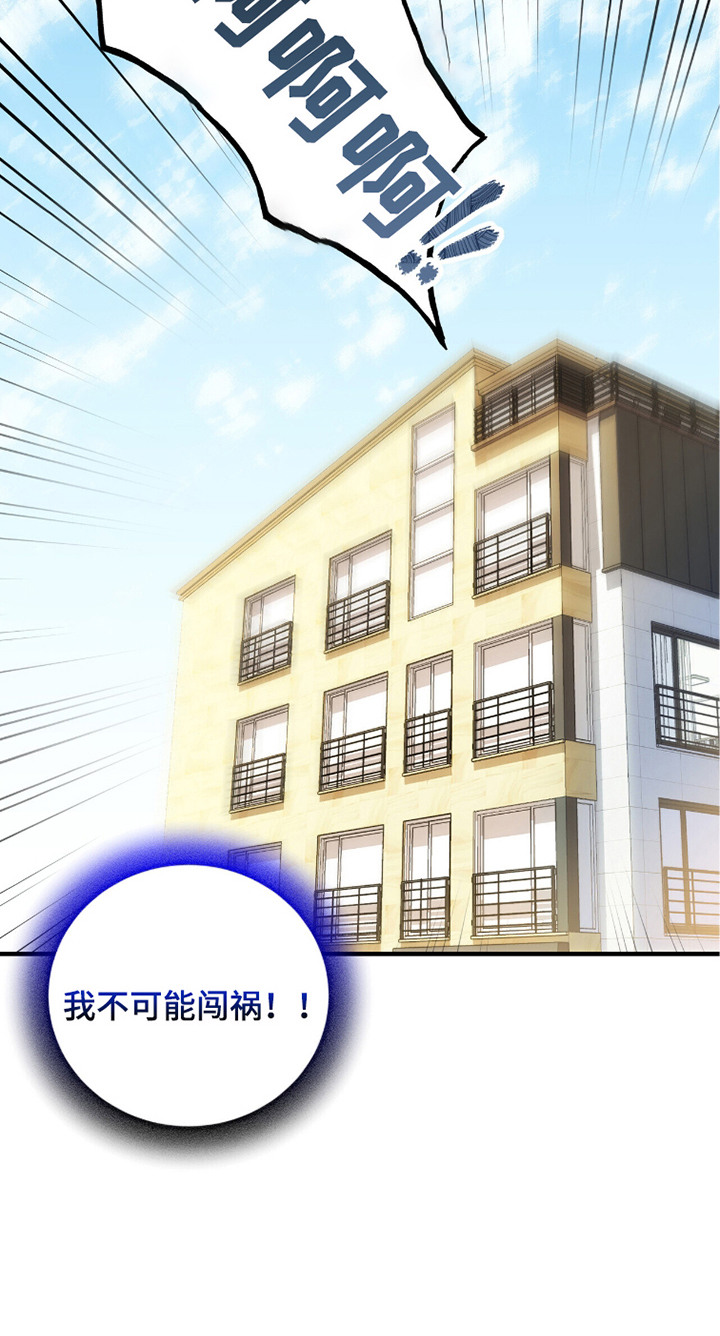 心动尺码漫画,第7章：闯祸了5图