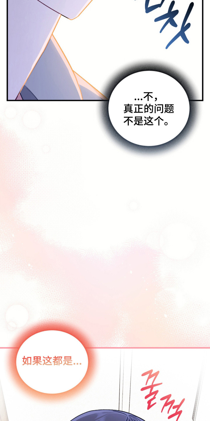 心动尺码漫画,第9章：答应4图