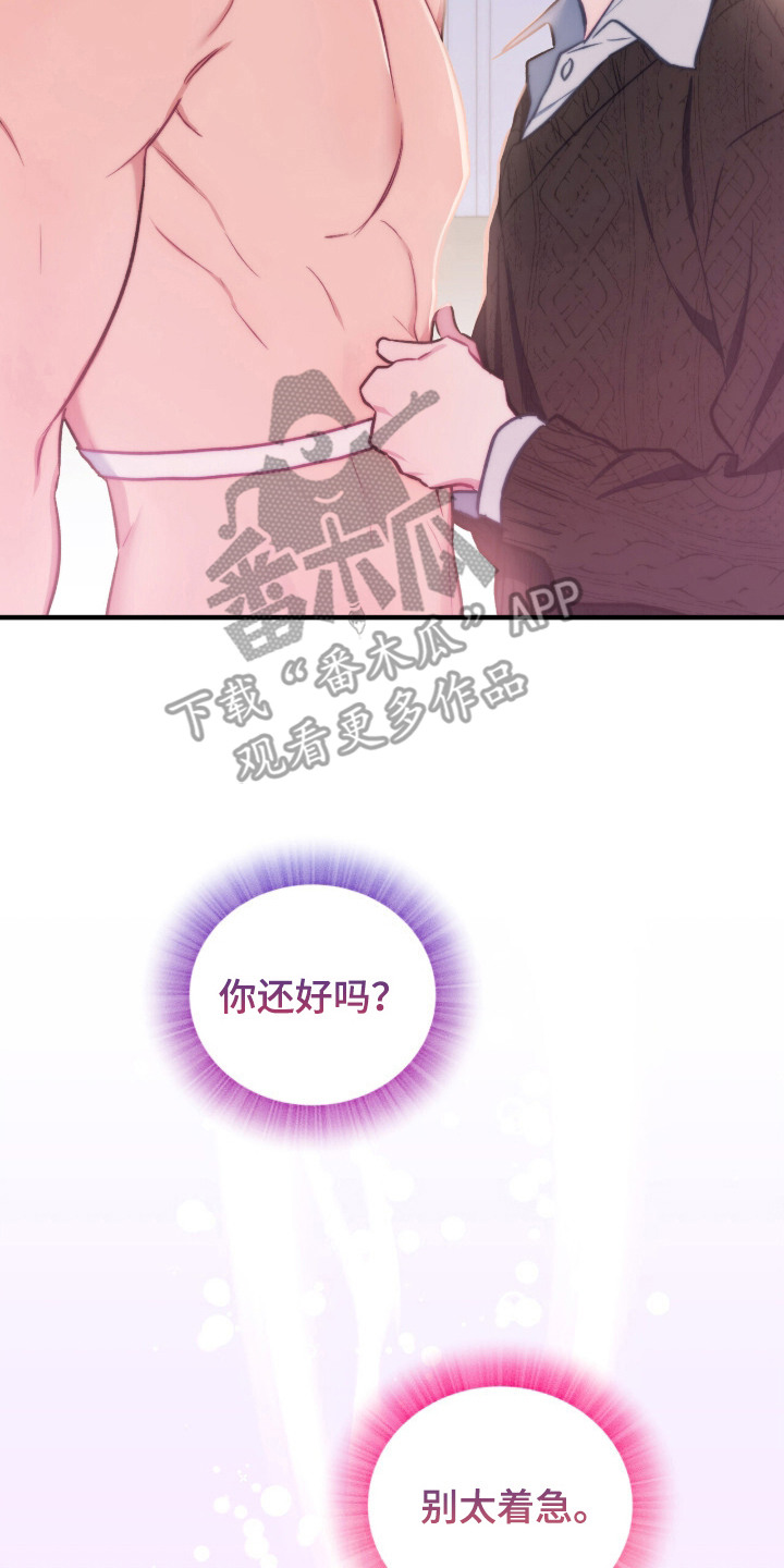 心动尺码漫画,第10章：量尺寸5图