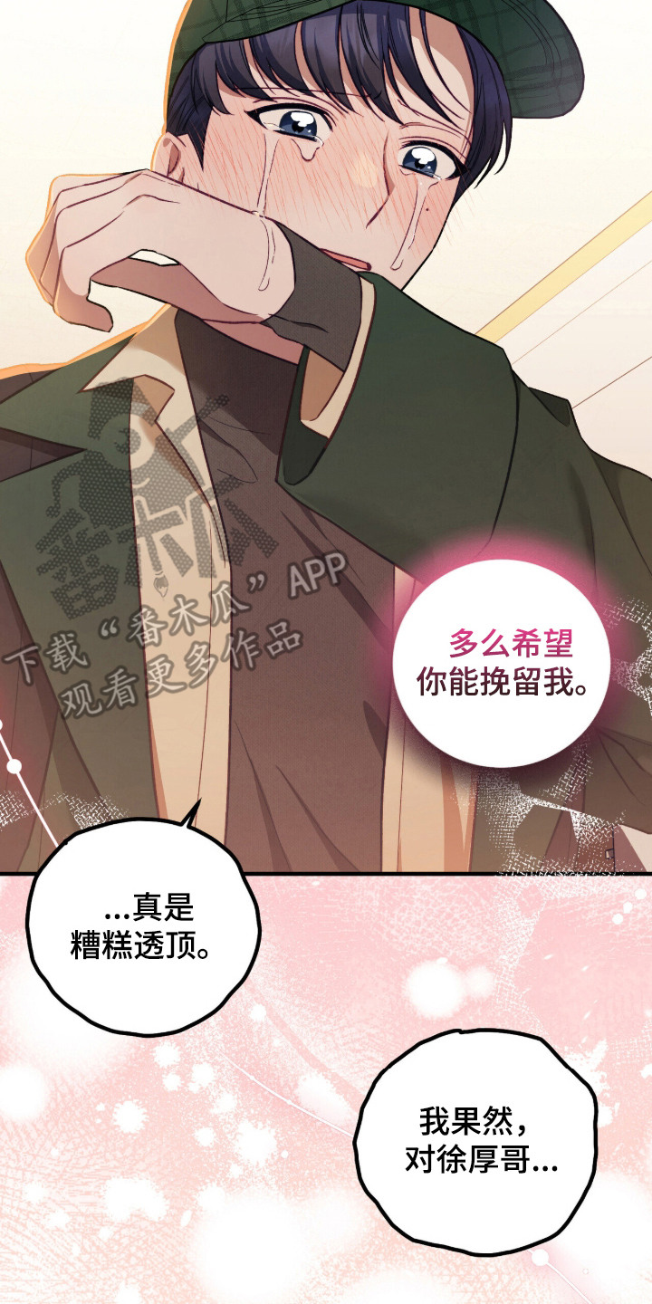 心动尺码漫画,第16章：疲惫4图