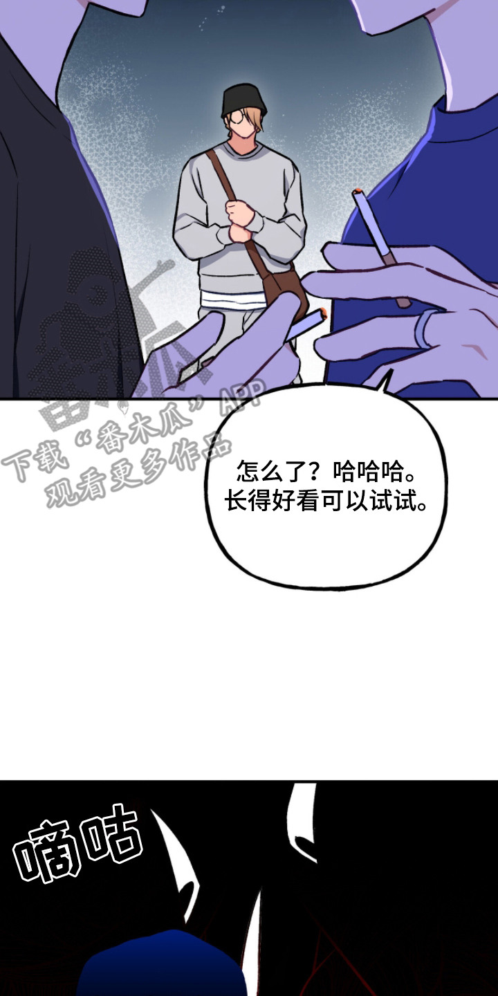 心动尺码漫画,第4章：社交悍匪3图