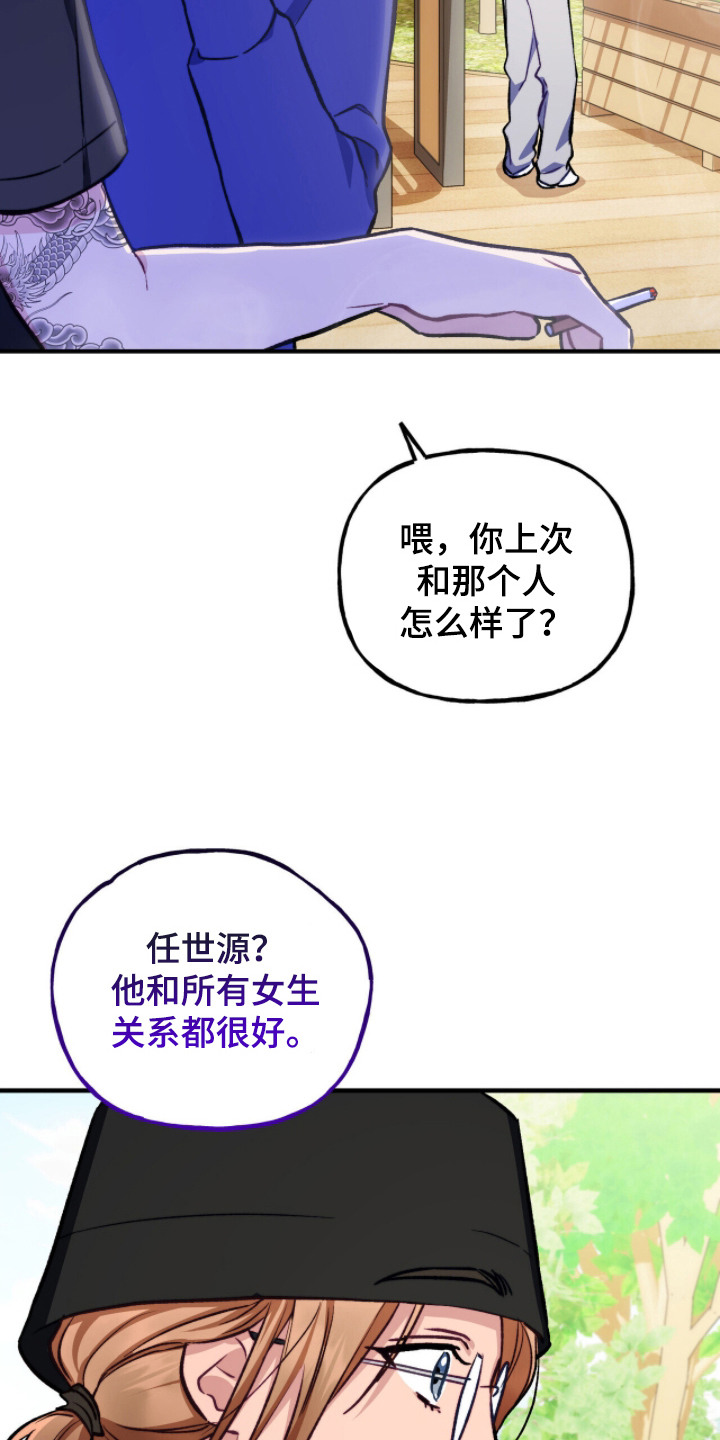 心动尺码漫画,第4章：社交悍匪4图