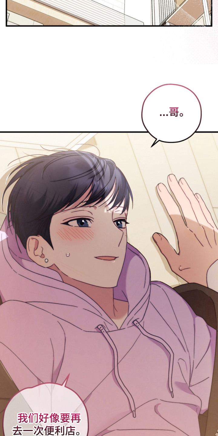 心动尺码漫画,第19章：像梦一样1图