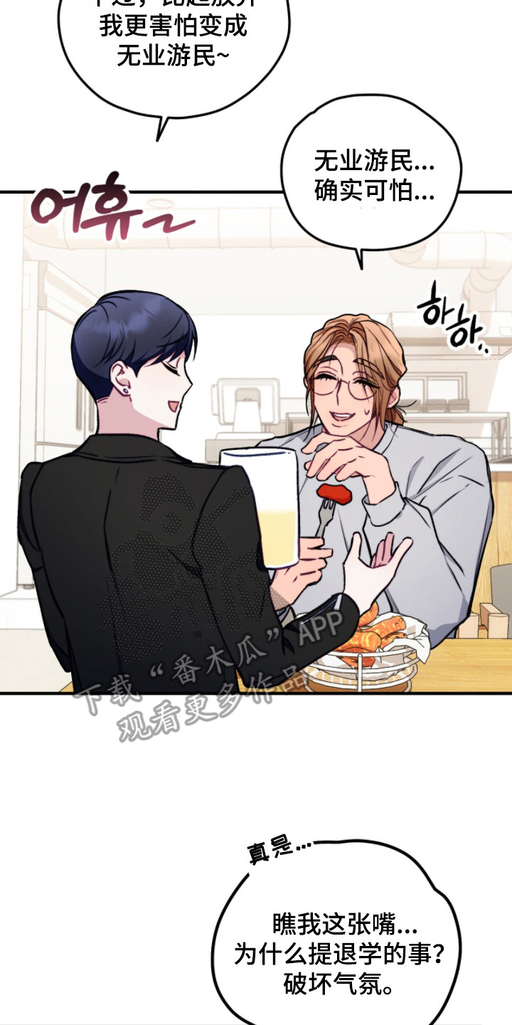 心动尺码漫画,第5章：喝醉了4图