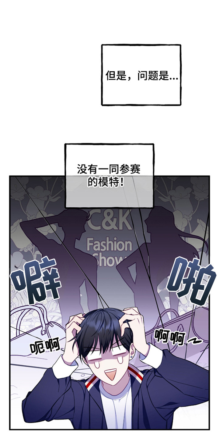 心动尺码漫画,第1章：梦想3图