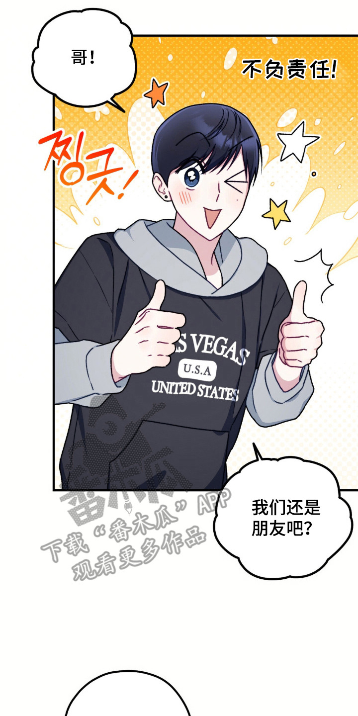 心动尺码漫画,第8章：尴尬3图