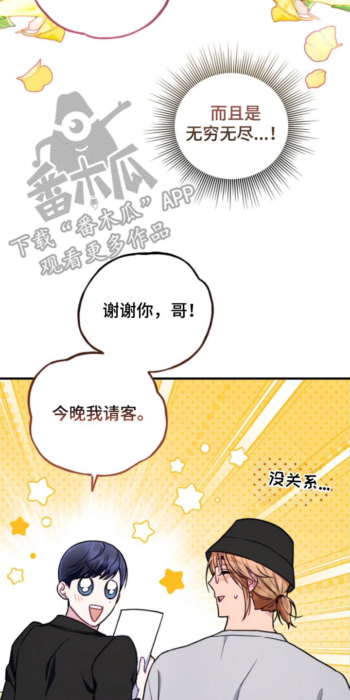 心动尺码漫画,第4章：社交悍匪4图