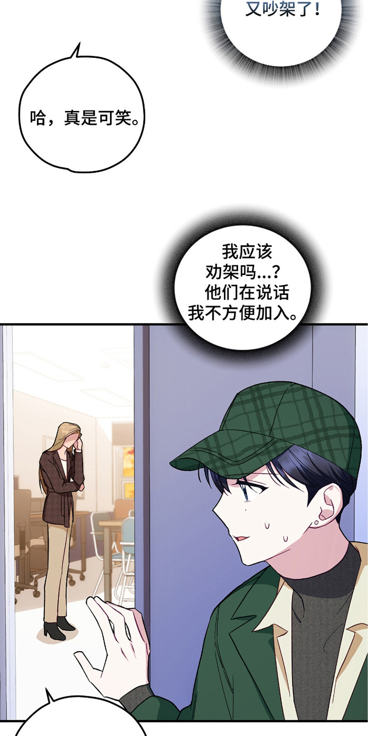 心动尺码漫画,第14章：亲切的话语4图