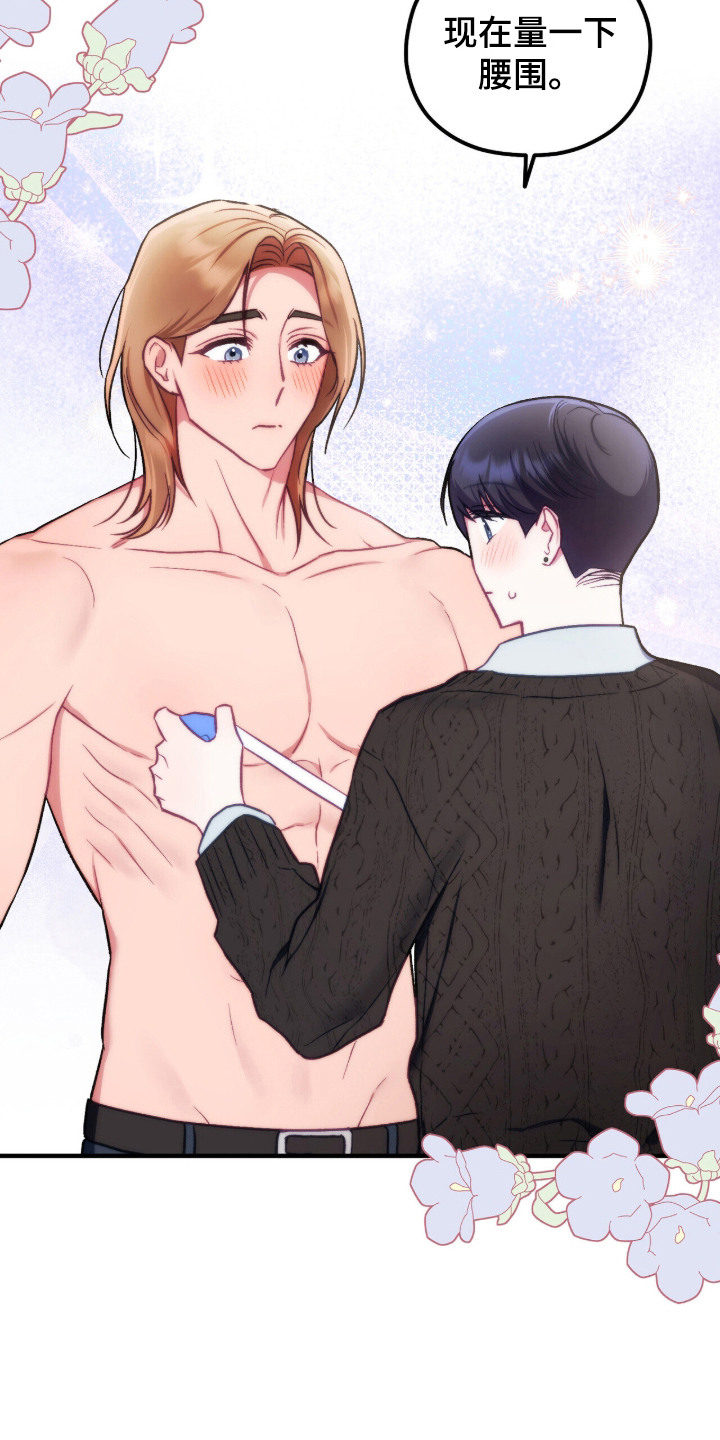 心动尺码漫画,第10章：量尺寸5图