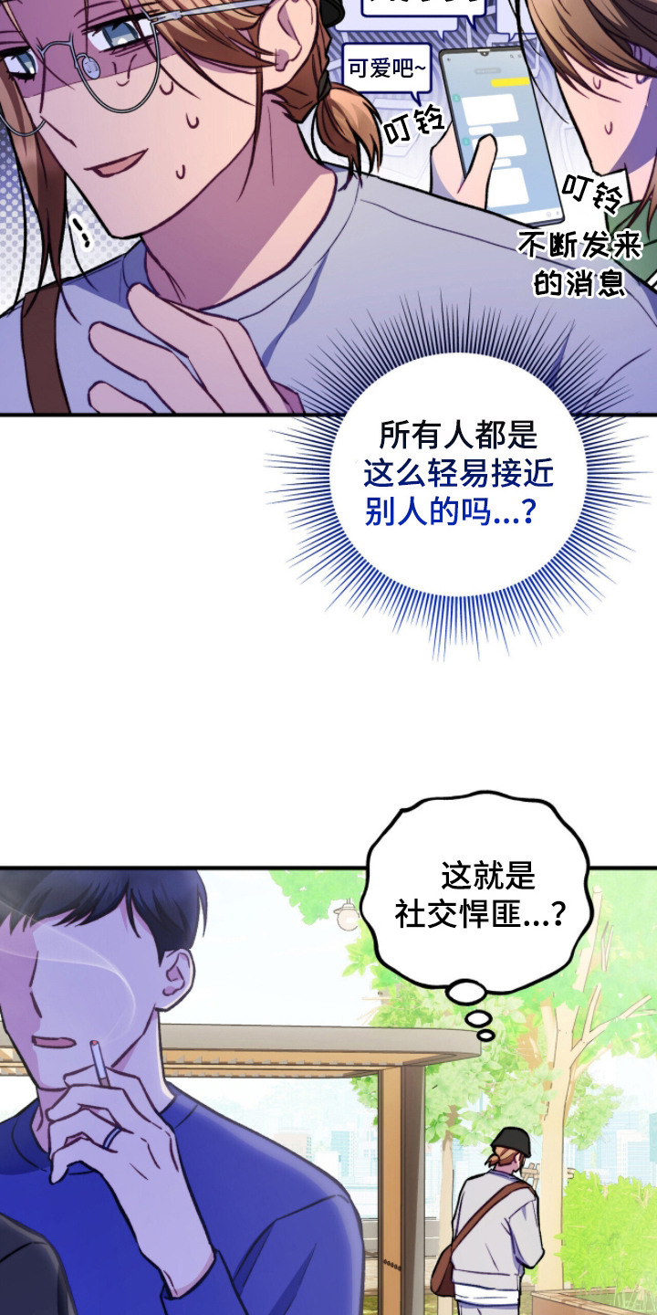 心动尺码漫画,第4章：社交悍匪3图