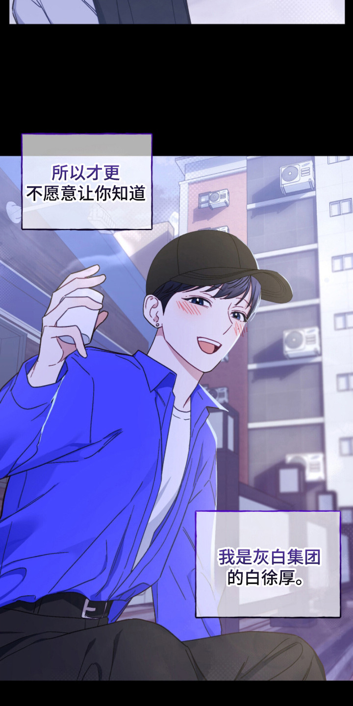 心动尺码漫画,第18章：表白2图