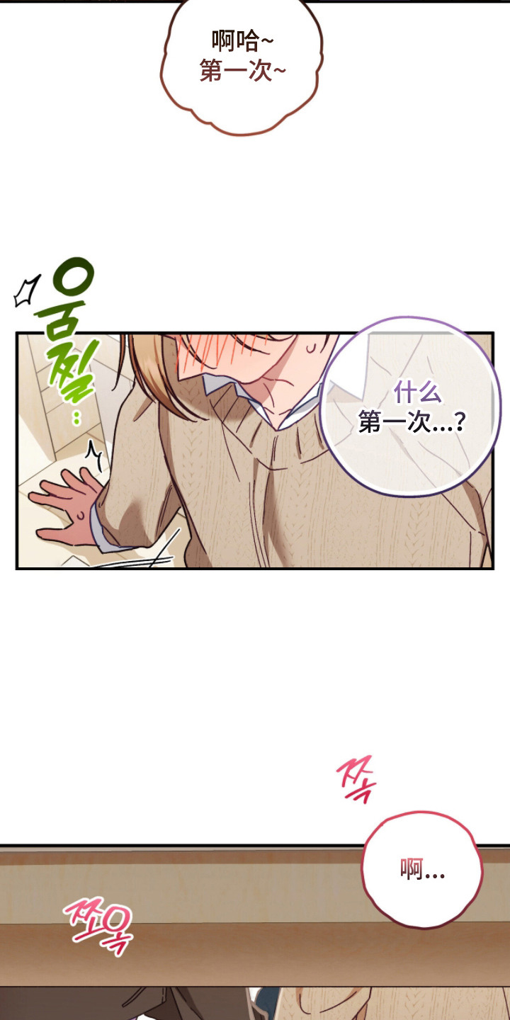 心动尺码漫画,第19章：像梦一样3图