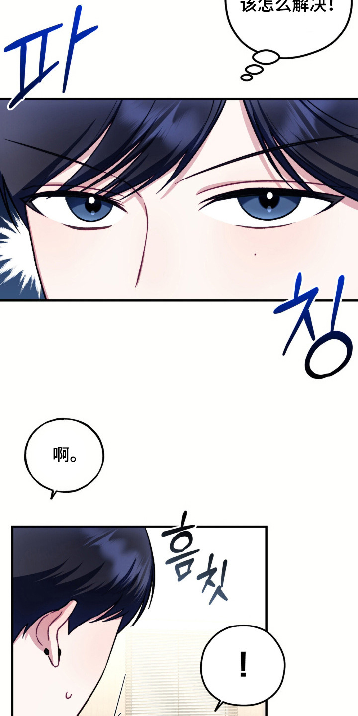 心动尺码漫画,第8章：尴尬3图