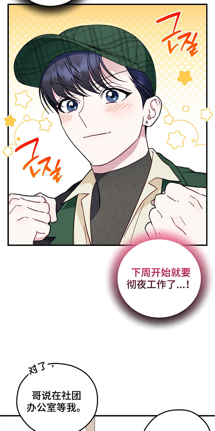 心动尺码漫画,第14章：亲切的话语3图