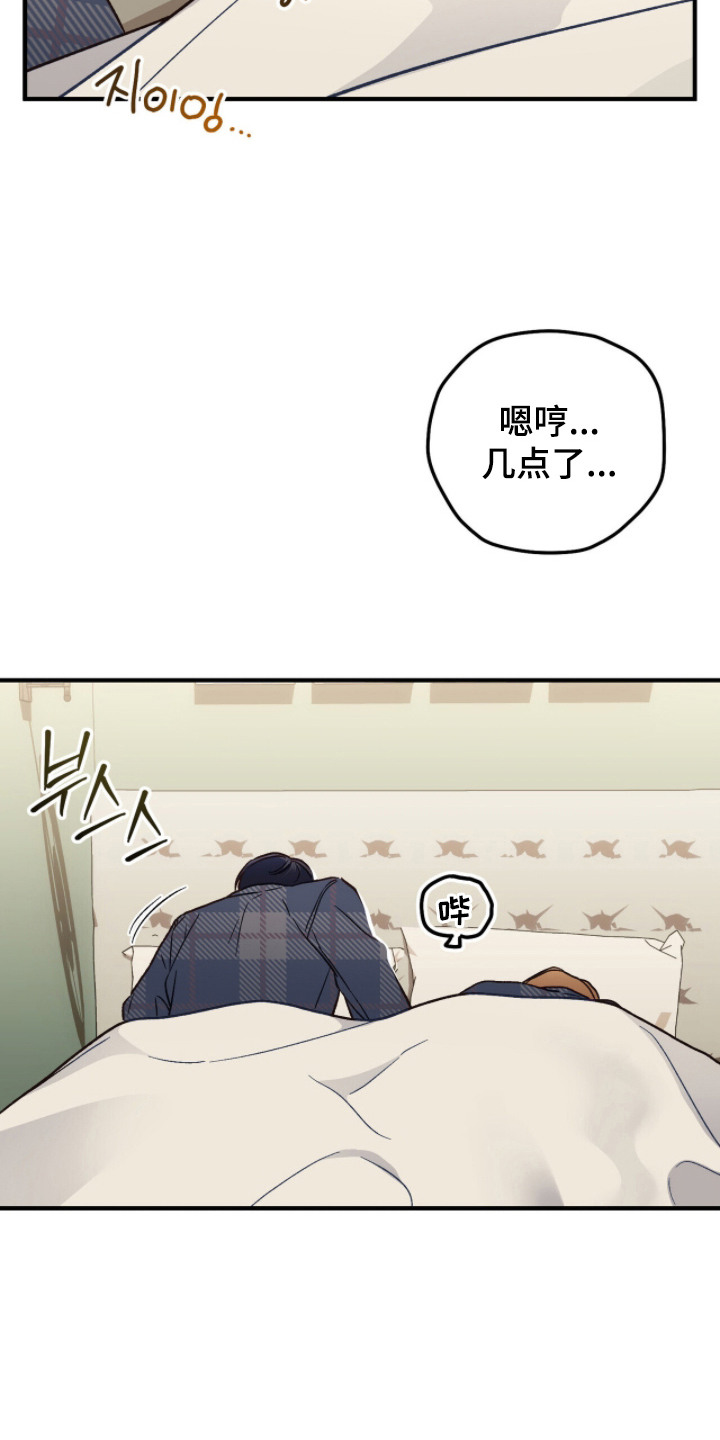 心动尺码漫画,第20章：美好时刻4图