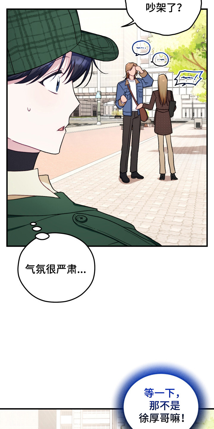 心动尺码漫画,第12章：做梦1图