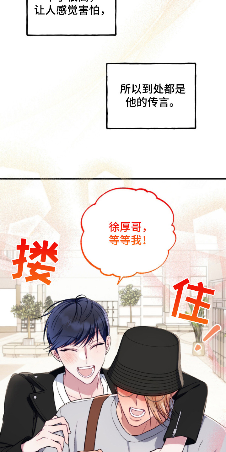 心动尺码漫画,第3章：渔夫帽男2图